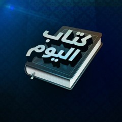 كتاب اليوم - كتاب المتنبي