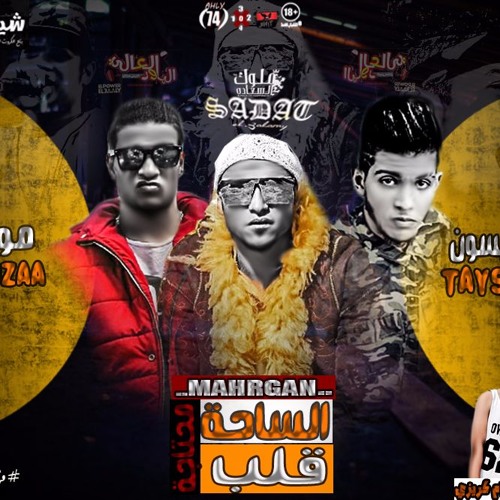 مهرجان قلب الميت | غناء سادات العالمى والباور العالى توزيع اسلام كريزى | هيكسر ديجيهات مصر 2018