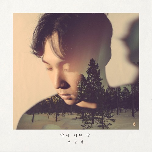 1. 맘이 지던 날 (Mastered) - 무감각