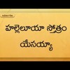 Dj Ah Stephen Hallelujah Sotram Yesayya Telugu Christian Song Mp4 Mp3