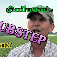 มันคือศิลปะ