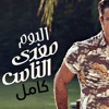 Download AmrDiab Meaddy Enass Full Album عمرودياب ألبوم معدي الناس كامل AmrDiab Meaddy Enass Full Album عمرودياب ألبوم معدي الناس كامل