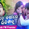 Mate Barsare Bhijibaku ¦ Brand New Odia Song Mp3