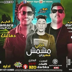مهرجان كاتش مــي الدوشه برودكشن برعاية موقع فيجو