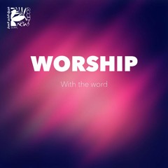 عبادة بالكلمة - مزمور ٢٣