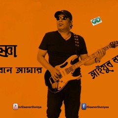 Ki Kore Bolle Tumi-Ayub Bachchu