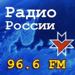 Радио России Удмуртия 96,6 FM Передача "Мемуары, Письма, Дневники"