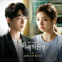 [하백의 신부 2017 OST Part 6] 심규선 (Lucia) - 니가 없는 날 (Without You) (Official Audio).m4a