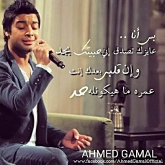 ... احمد جمال --قسمة ونصيب