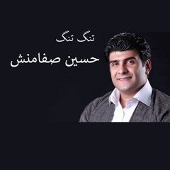 حسین صفامنش.تنگ