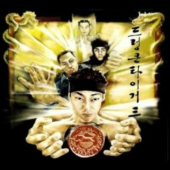 드렁큰 타이거 - Good Life