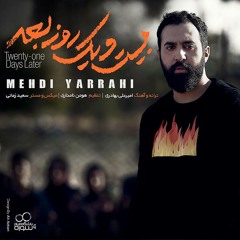 Mehdi Yarahi - 21 Rooz Ba'd