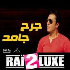 مصطفى كامل جرح  جامد