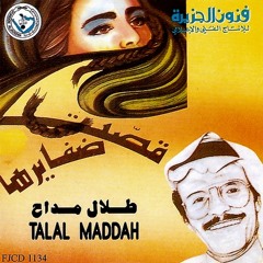 طلال مداح - ما عاد لي نفس