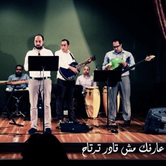 3arfak Mosh 2ader Terta7 .   عارفك مش قادر ترتاح