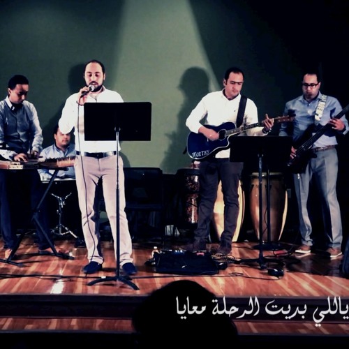 Yally Badeat 2lre7la .   ياللي بديت الرحلة معايا