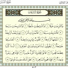 سورة النازعات