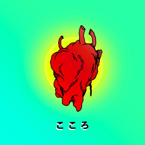 Kokoro (こころ)