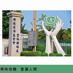 20170819-愛灑人間第624集