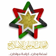 التحالف الوطني للإصلاح - إصلاح وتغيير