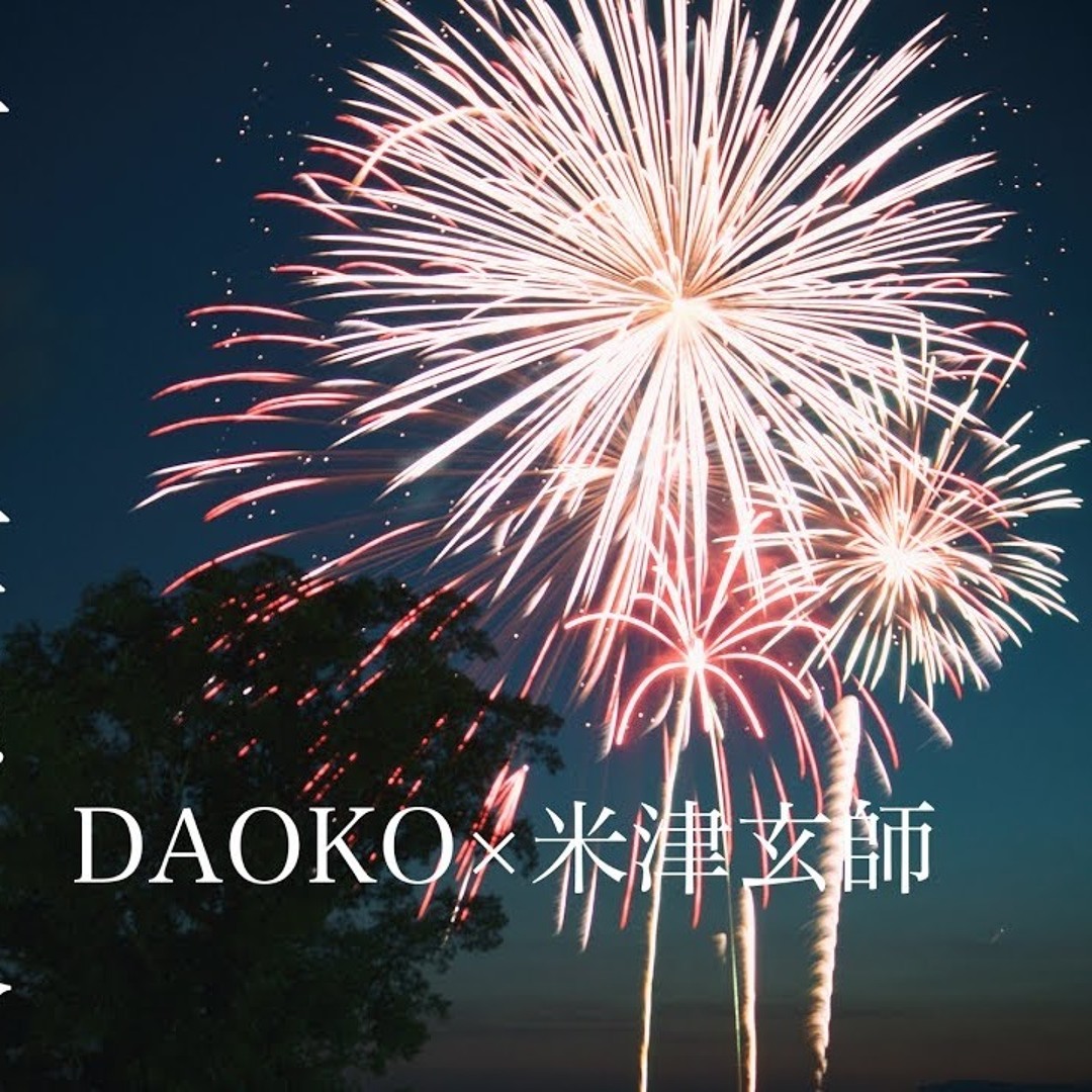 Listen to DAOKO×米津玄師 - 打上花火(yukkunn REMIX)[BUY