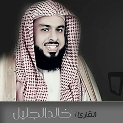 تلاوة هادئة وخاشعة لفاتحة الكتاب بصوت الشيخ خالد الجليل