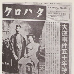 Grito De Guerra Ronin