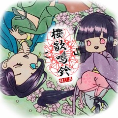 桜歌鳴鈴 -結び花- Sample