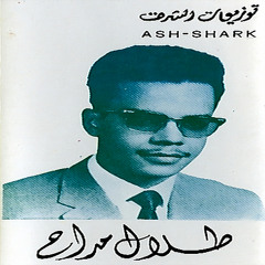 طلال مداح - رايح على فين