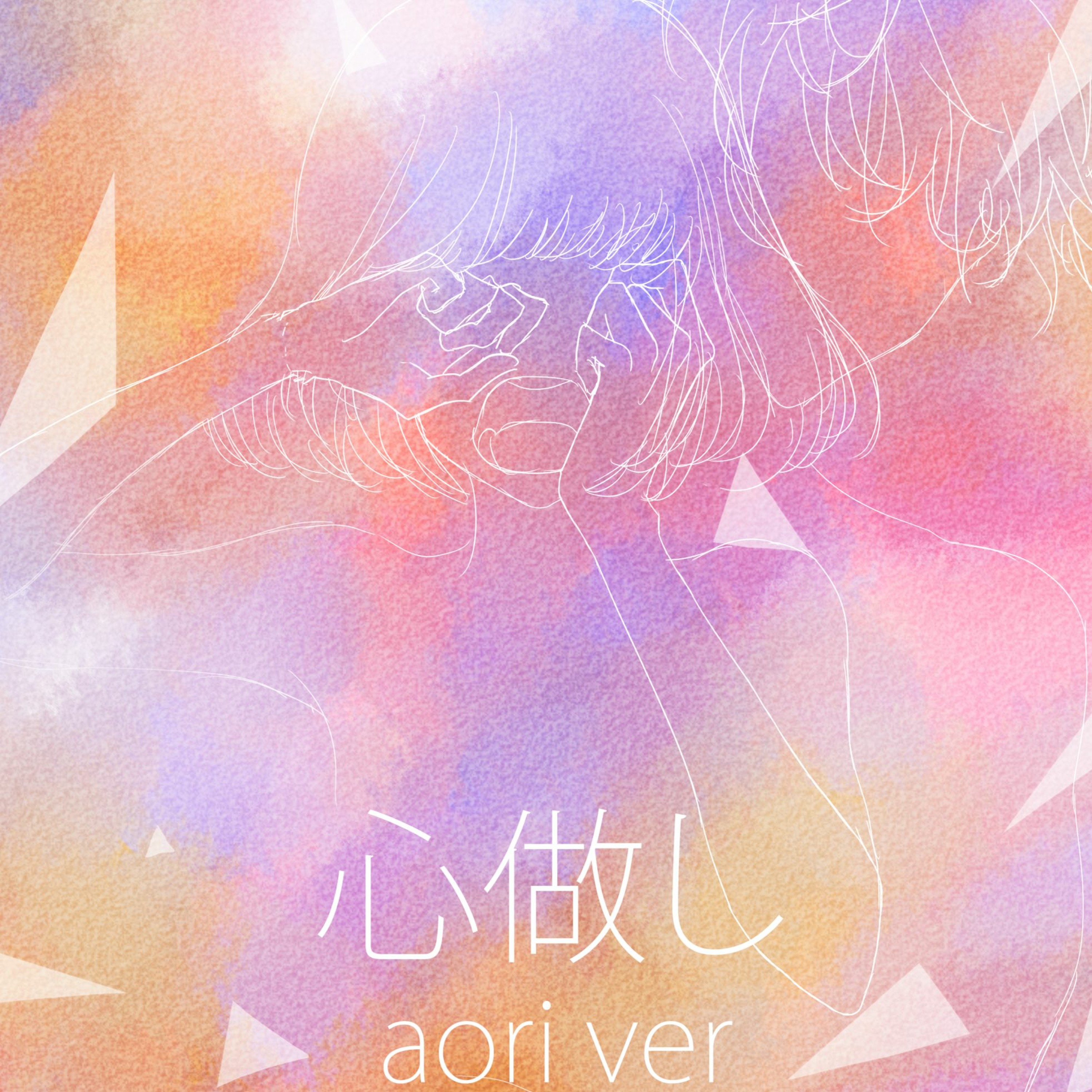 ❀ aori