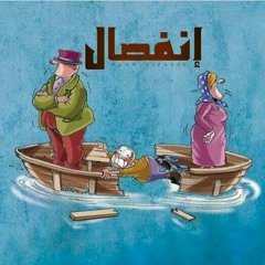 mahmoud_fared_"أنفصال"