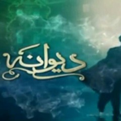 Deewana OST (Hum TV) Farid Ayaz & Abu Mohammed - Khabar e Tahayyur e Ishq Sun