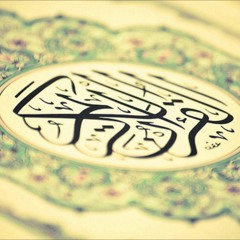 من سورة الفتح (لقد صدق الله رسوله الرؤيا بالحق) إدريس أبكر