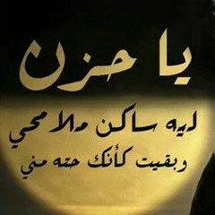 احزن اغنى | محمد منير