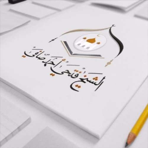 0093 | موعظه بكينا منها ...اسمعها للآخر عسى ان ينفعك الله بها| فضيلة الشيخ فتحي صافي
