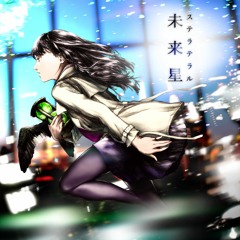 未来星【慶應義塾大学 第59回三田祭オフィシャルソングエントリー曲】