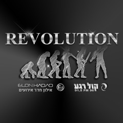 [MAINSTREAM] Elon Hadad - Revolution on Air @17.8.17 | 91.5/96 FM רדיו קול רגע