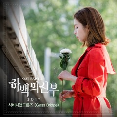 Savina & Drones - Glass Bridge (OST The Bride Of Habaek)