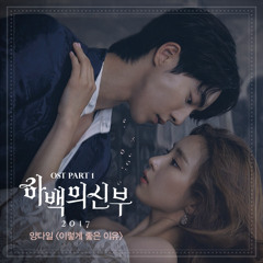Yang Da-Il - The Reason Why (OST The Bride Of Habaek)