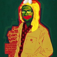 مثل شلوار جین آبی - احسان گودرزی | مونولوگ