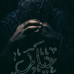 عتاب- Blame