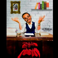 Manhag Elta7ador | منهج التحضر