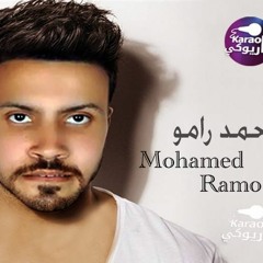 محمد رامو - الطريق للجنة - 2017