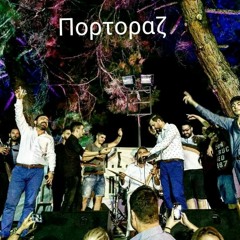 ΙΕΡΗ ΩΡΑ ΠΟΡΤΟΡΑΖ  19 - 8-17