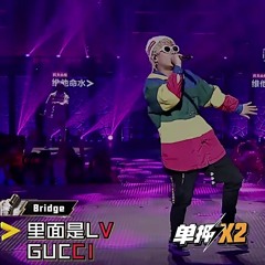Bridge - Young Bridge 中国有嘻哈