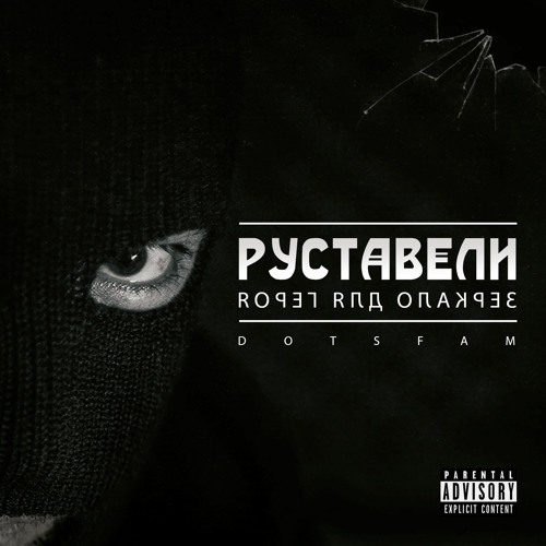 Руставели - От сердца (feat. Динайс, Санчес)
