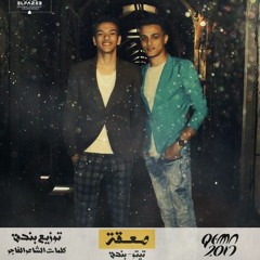 DJ_BONDOK░▓██► 2017 مهرجان صعقة تيتو و بندق - القمة الدخلاوية