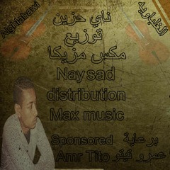 ناي حزين جدا من توزيع مكس مزيكا فريق الغلباويه