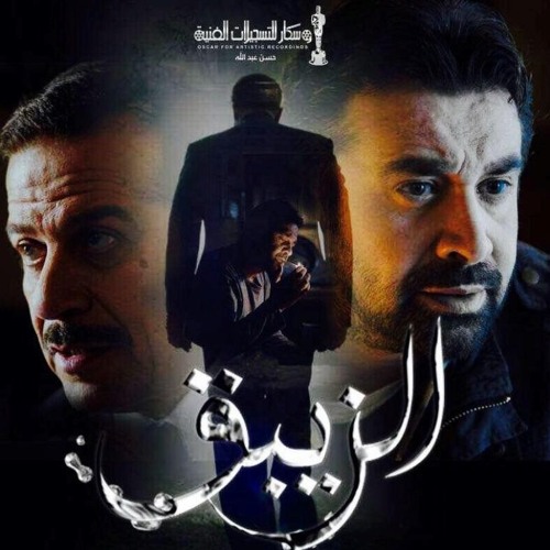 موسيقى مسلسل الزيبق الحان الموسيقار مودى الامام - المقطوعة الاولى