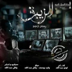 موسيقى مسلسل الزيبق الحان الموسيقار مودى الامام - المقطوعة الرابعة